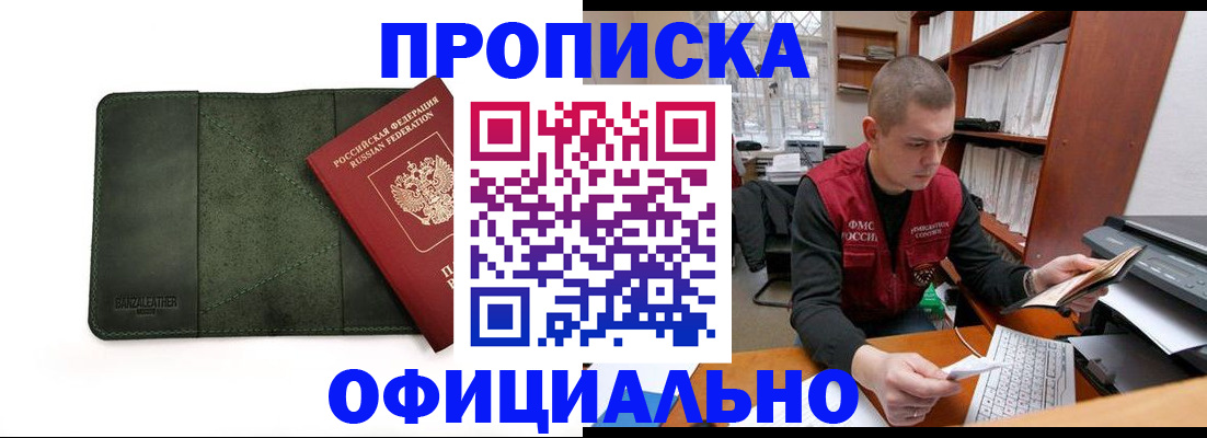 прописка для военкомата в Джанкое