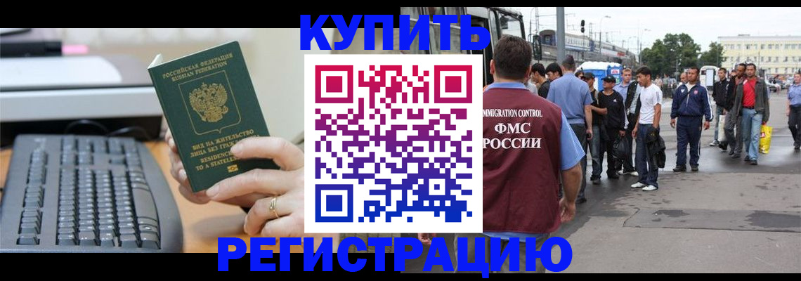 прописка для работы в Джанкое