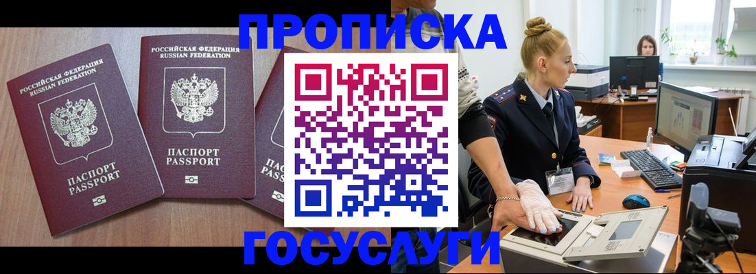 прописка поиск в Джанкое